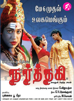 Naarthagi (Tamil)